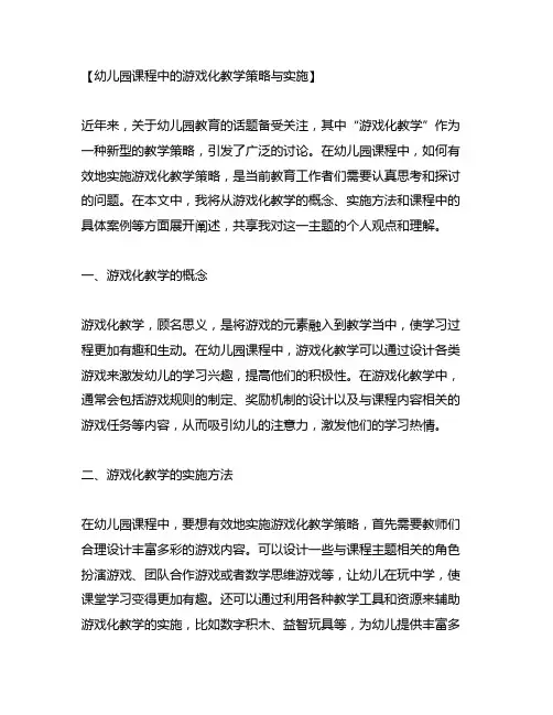 幼儿园课程中的游戏化教学策略与实施