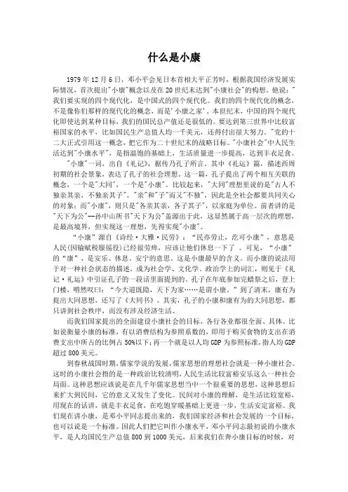 什么是小康