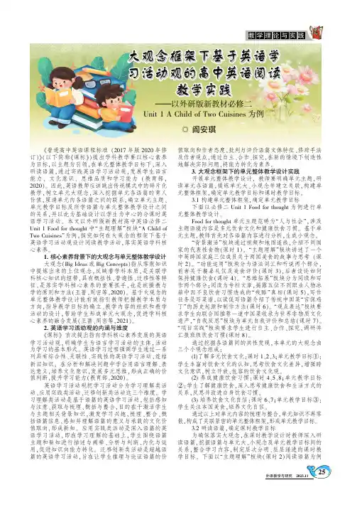 大观念框架下基于英语学习活动观的高中英语阅读教学实践——以外研版新教材必修二Unit_lAChild