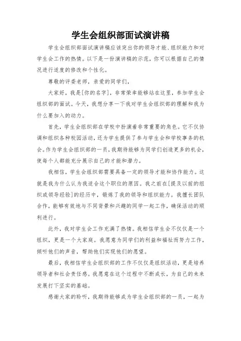 学生会组织部面试演讲稿
