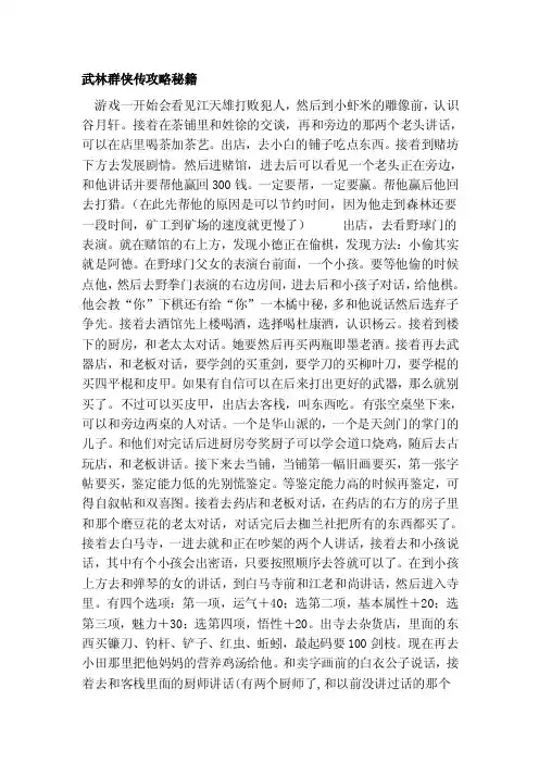 武林群侠传攻略秘笈[新版]