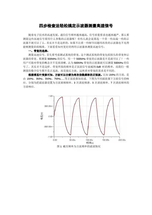 四步检查法轻松搞定示波器测量高速信号
