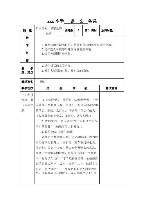 《口语交际：名字里的故事》教案教学设计2课时(表格式)