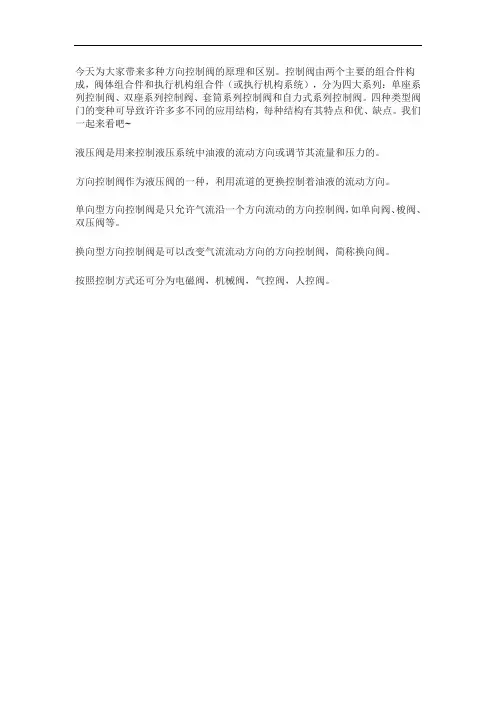 方向控制阀的原理和区别