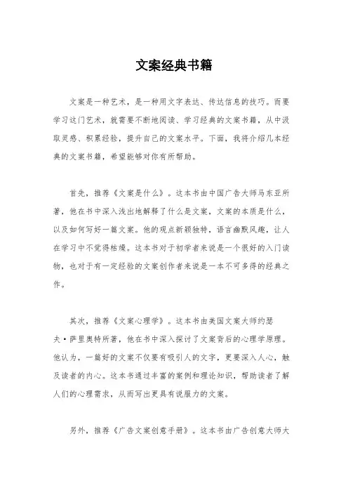 文案经典书籍