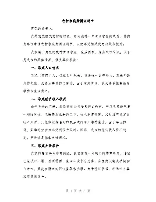 农村家庭贫困证明书（5篇）