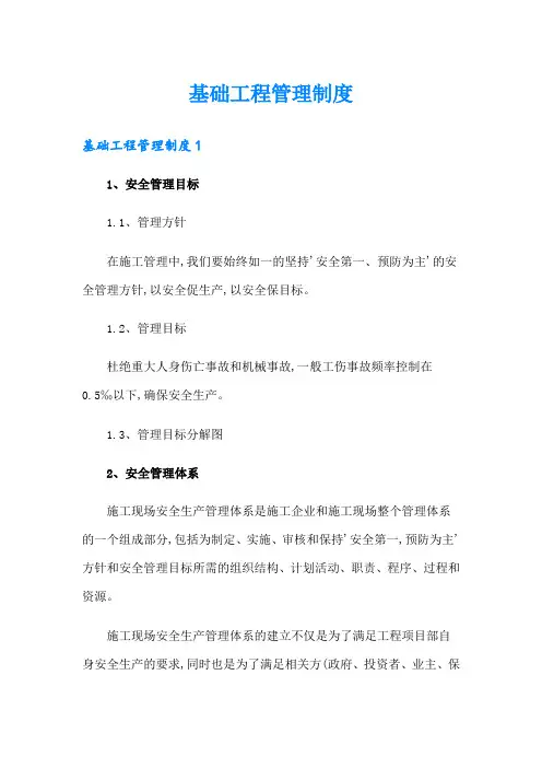 基础工程管理制度