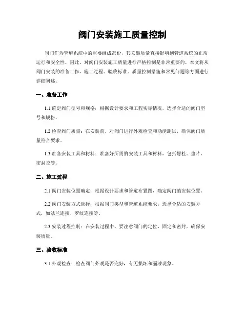 阀门安装施工质量控制