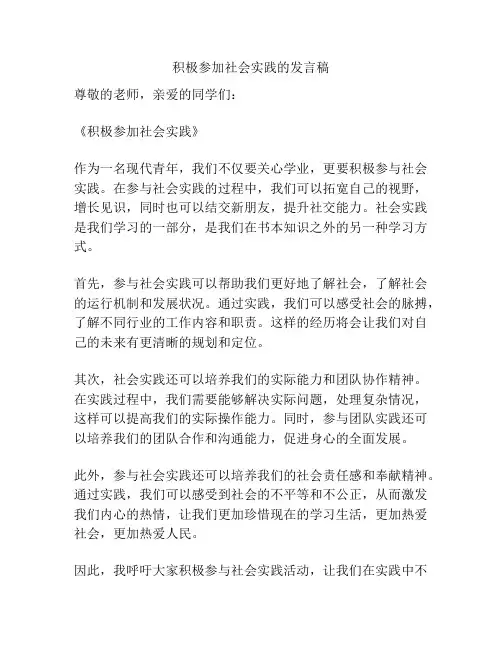 积极参加社会实践的发言稿