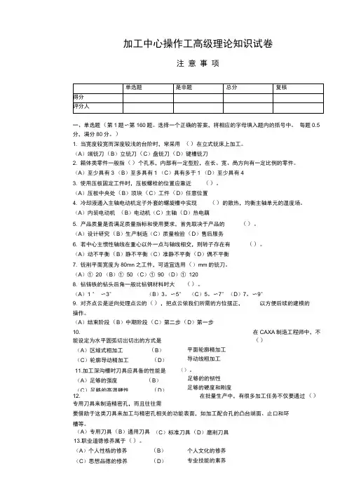 加工中心操作工_高级全解