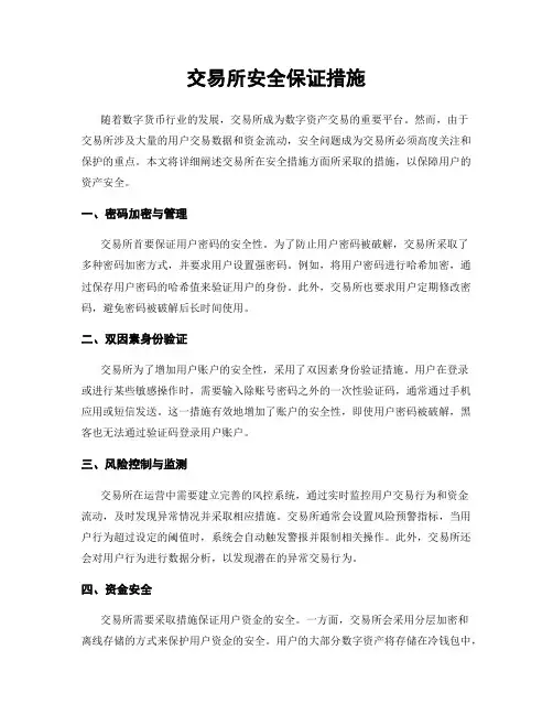 交易所安全保证措施