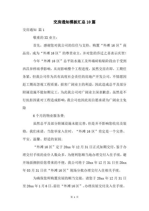 交房通知模板汇总10篇