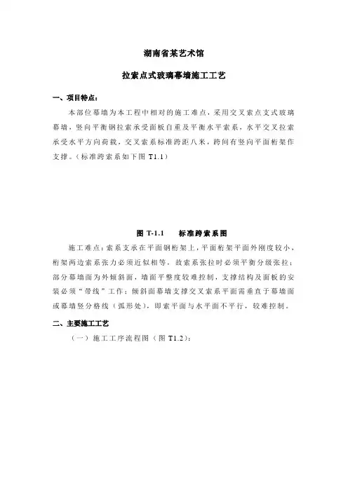 拉索点式玻璃幕墙施工工艺