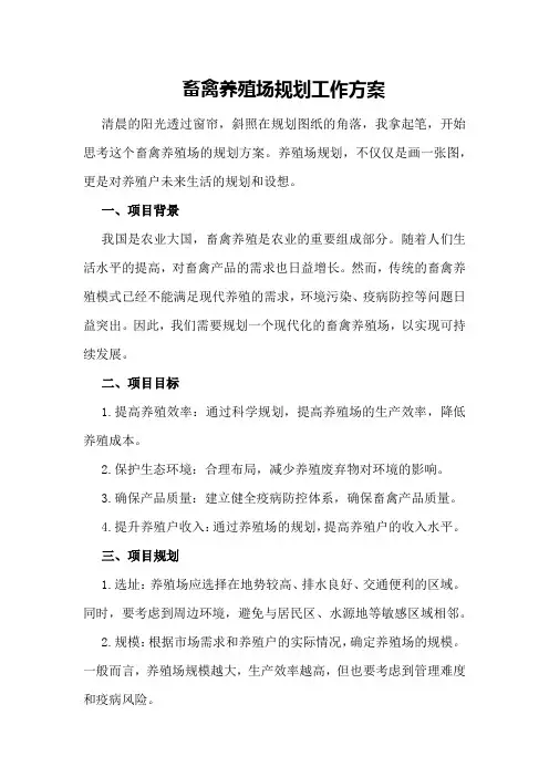 畜禽养殖场规划工作方案