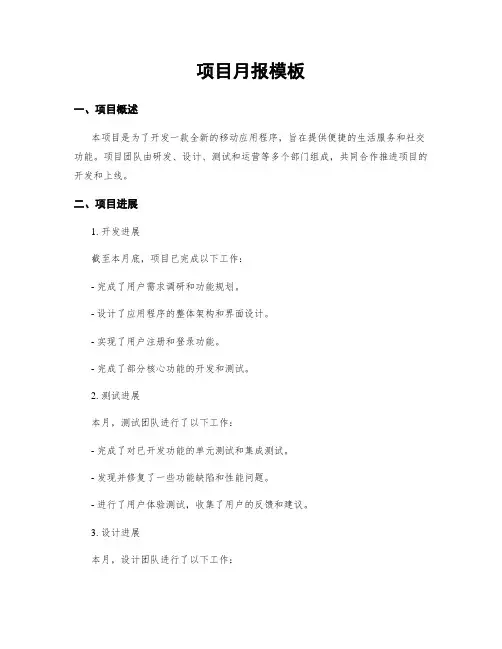 项目月报模板