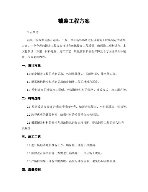 铺装工程方案