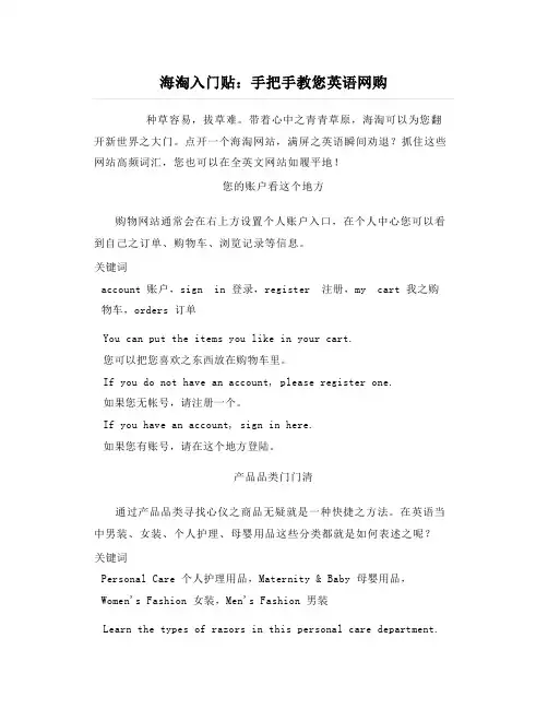 海淘入门贴-手把手教你实用英语网购