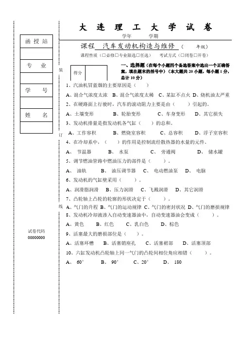 《发动机构造与维修》试卷及答案