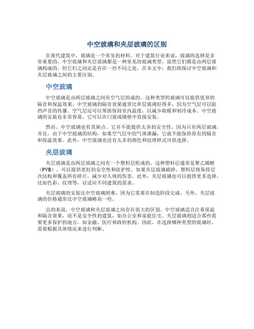 中空玻璃和夹层玻璃的区别