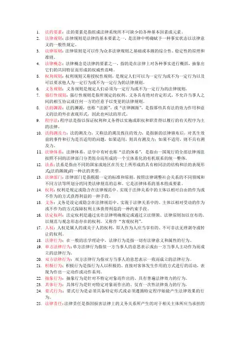 法理学中的名词解释