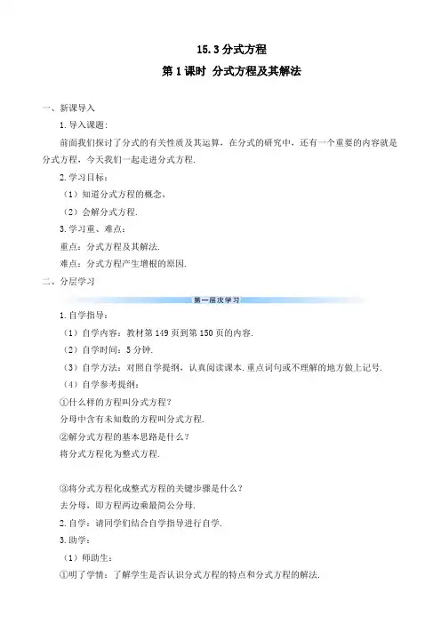 最新人教版八年级数学上册《第1课时分式方程及其解法》优质教案