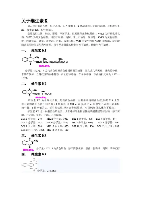 关于维生素K