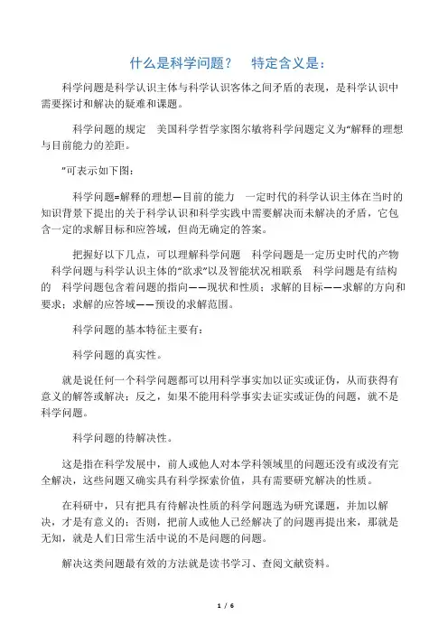 什么是科学问题,如何进行科研选题