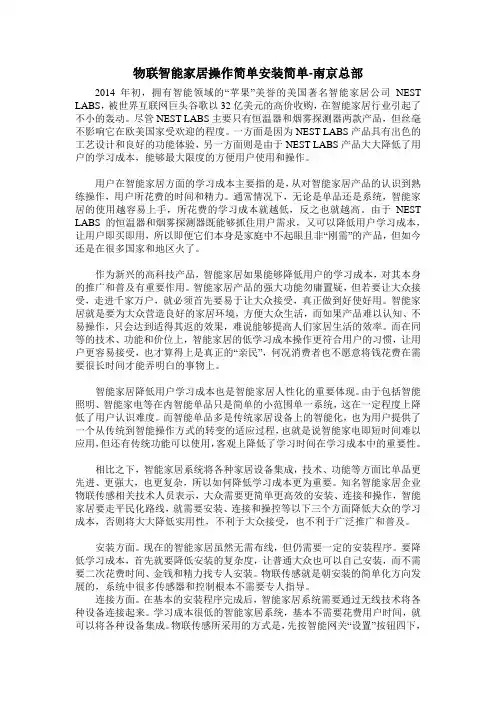 智能家居安装简单操作简单-智能家居