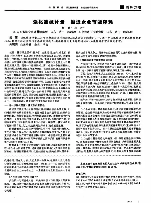 强化能源计量 推进企业节能降耗
