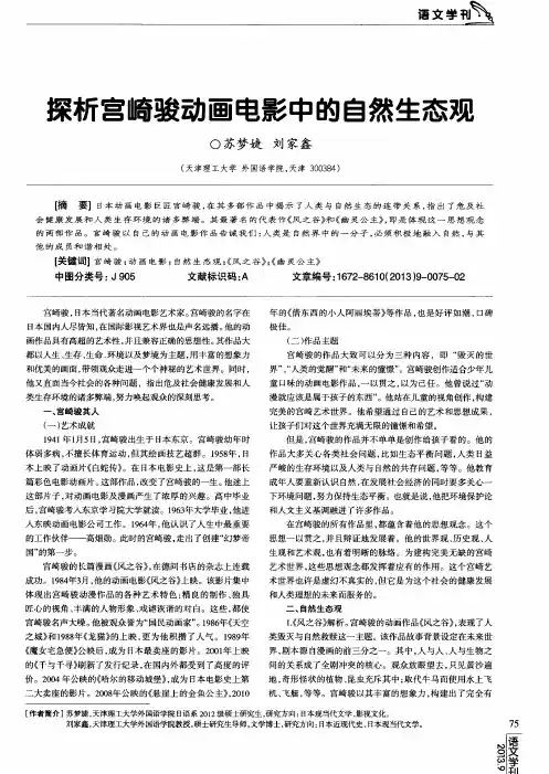 探析宫崎骏动画电影中的自然生态观