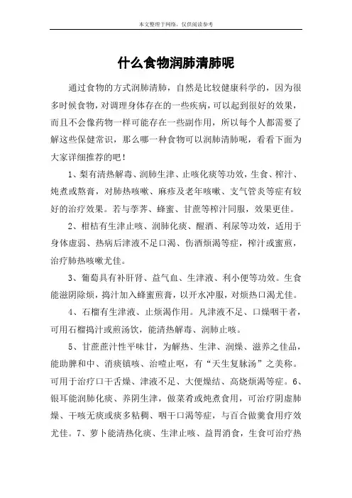 什么食物润肺清肺呢