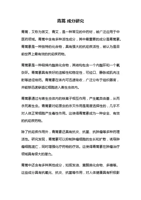 青蒿 成分研究