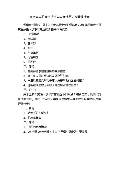 河南大学研究生招生入学考试历史专业课试卷