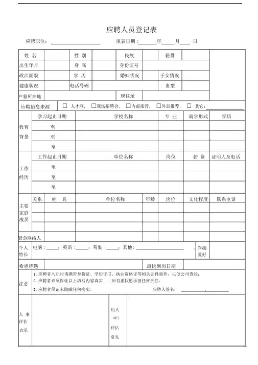 (完整版)求职应聘表.docx