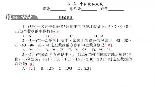 2015春四清导航八年级科学、数学下册(浙教)课件12(3.2)中位数和众数