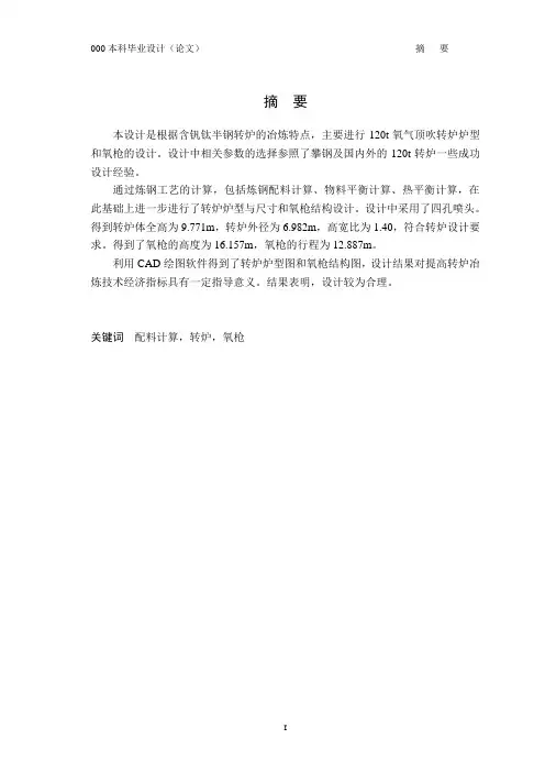 120t氧气顶吹转炉炉体及氧枪设计