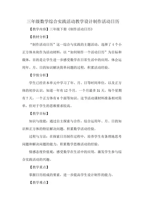 三年级数学综合实践活动教学设计制作活动日历
