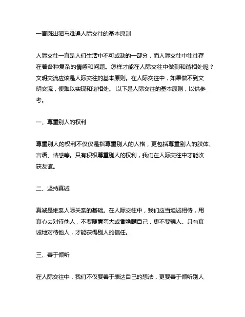一言既出驷马难追人际交往的基本原则