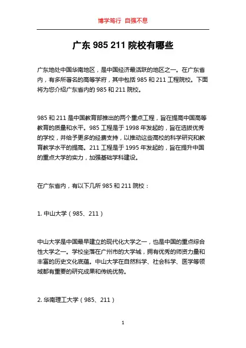 广东985 211院校有哪些