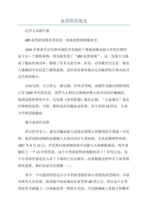 血型的发现史