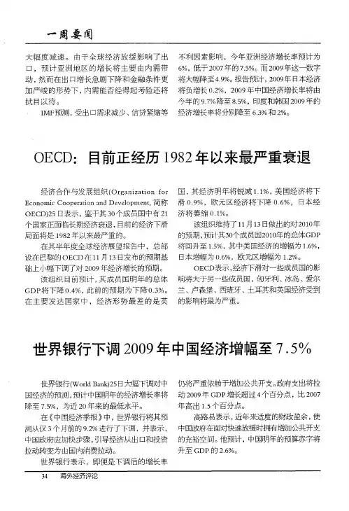 世界银行下调2009年中国经济增幅至7.5%