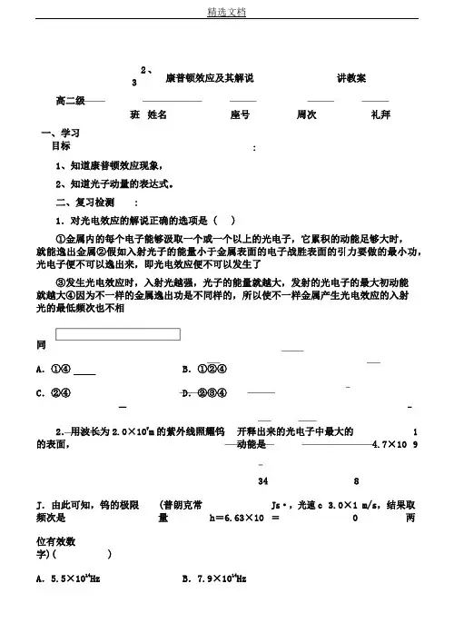 粤教版高二物理选修35讲学案2.3康普顿效应及解释(无答案)