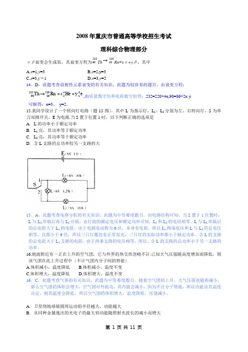 2008年重庆市高考理综(物理)试卷及答案(精美解析版)