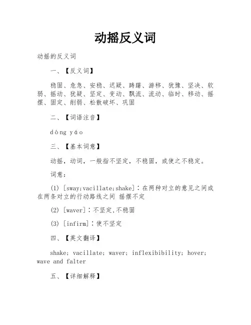 动摇反义词