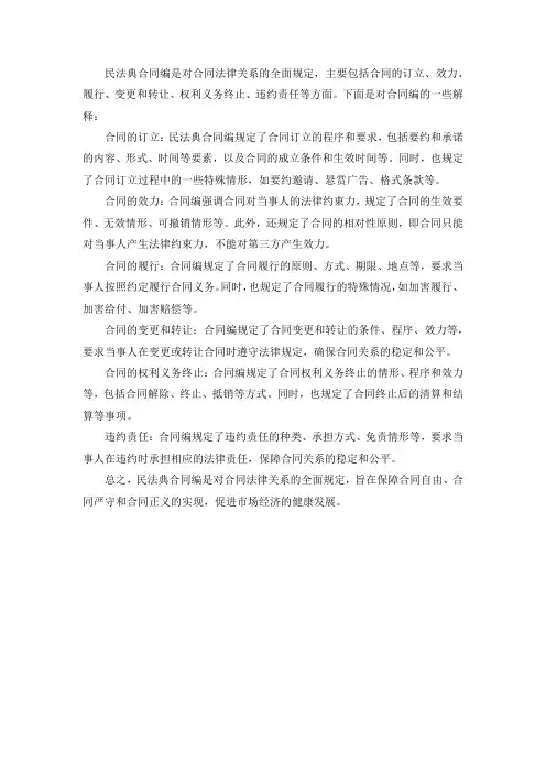 民法典合同编的解释