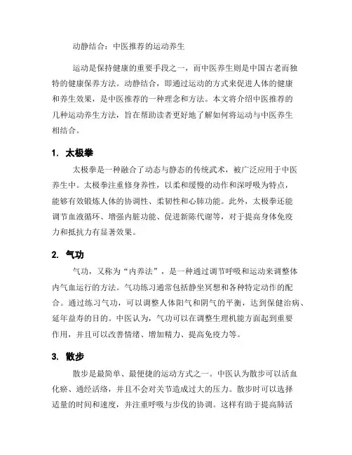 动静结合：中医推荐的运动养生