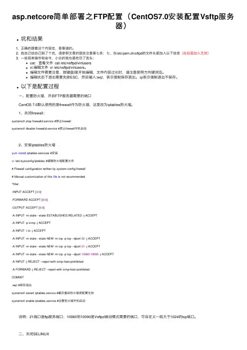 asp.netcore简单部署之FTP配置（CentOS7.0安装配置Vsftp服务器）