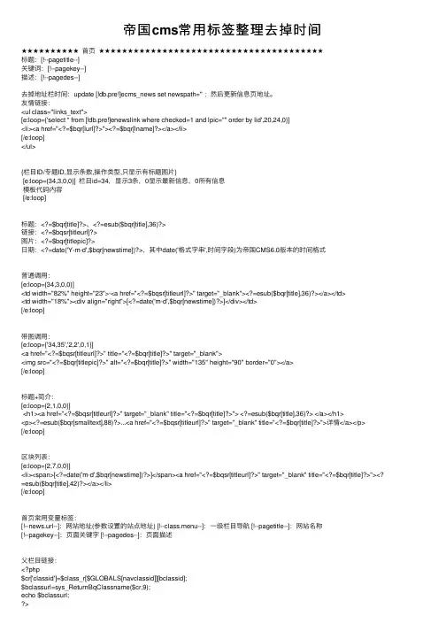 帝国cms常用标签整理去掉时间