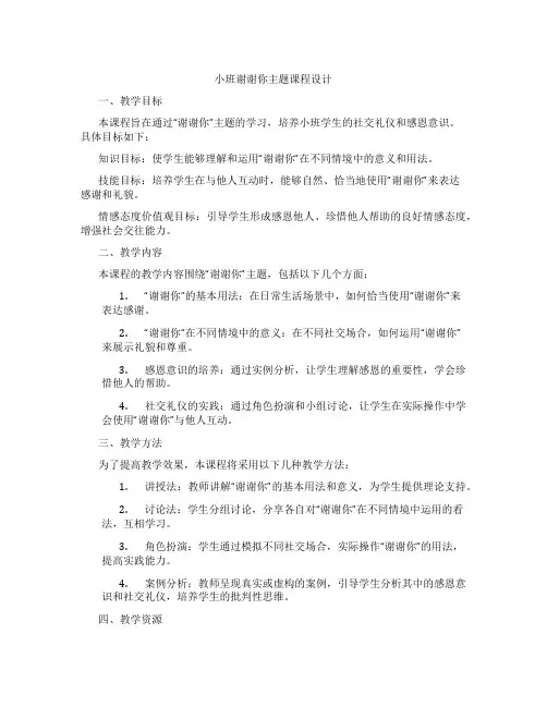 小班谢谢你主题课程设计