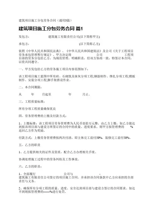建筑项目施工分包劳务合同(通用3篇)